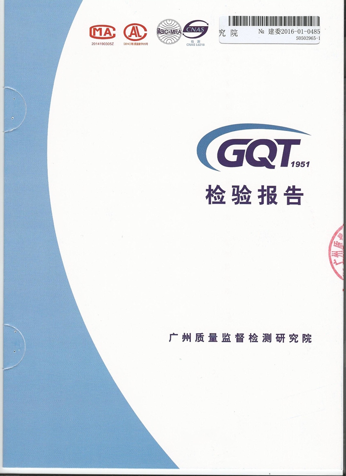 善禾建材檢驗(yàn)報(bào)告