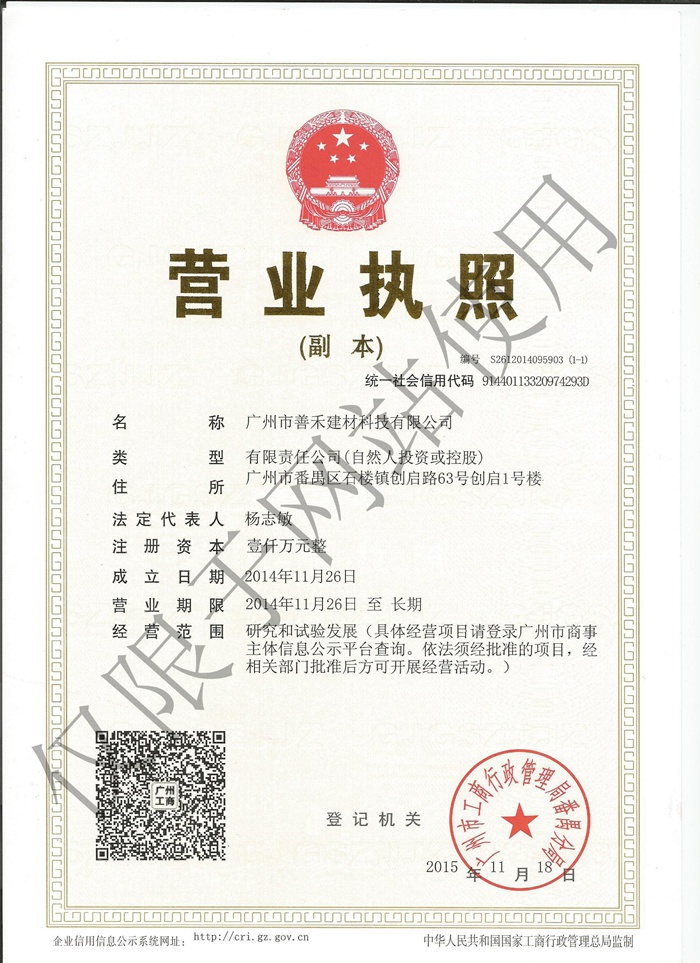 營(yíng)業(yè)執(zhí)照